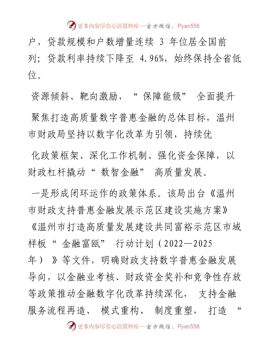 .12.17：以财政杠杆撬动数智金融.docx_第2页