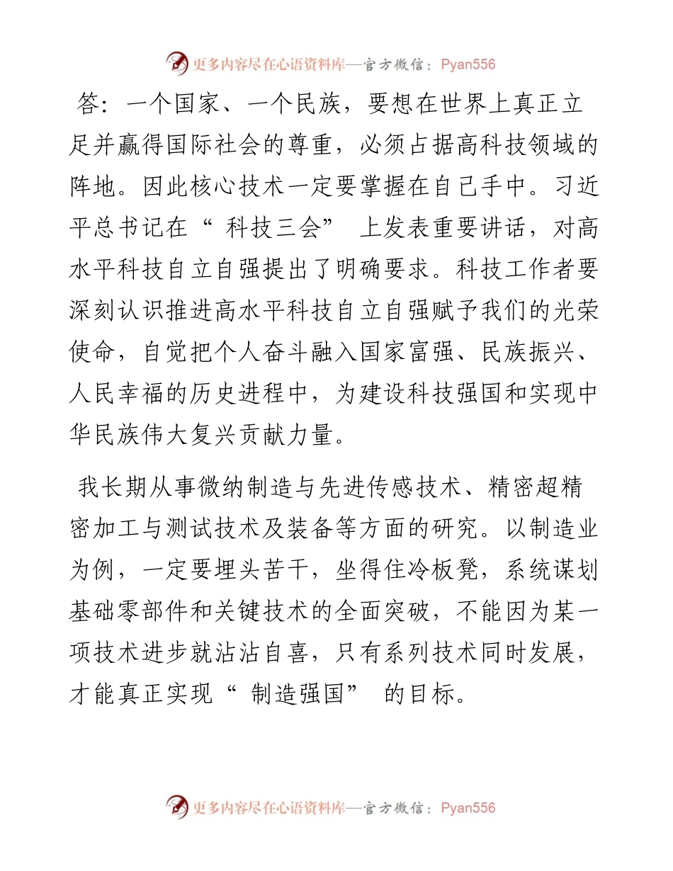 .07.01本报记者杨海琴：推进科技自立自强服务陕西高质量发展.docx_第2页