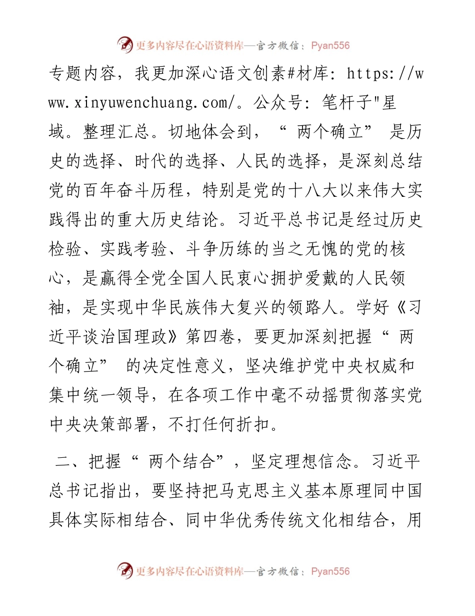.08.15省政协党组副书记、副主席陈青：学深悟透《治国理政》第四卷推动党的创新理论入脑入心.docx_第2页