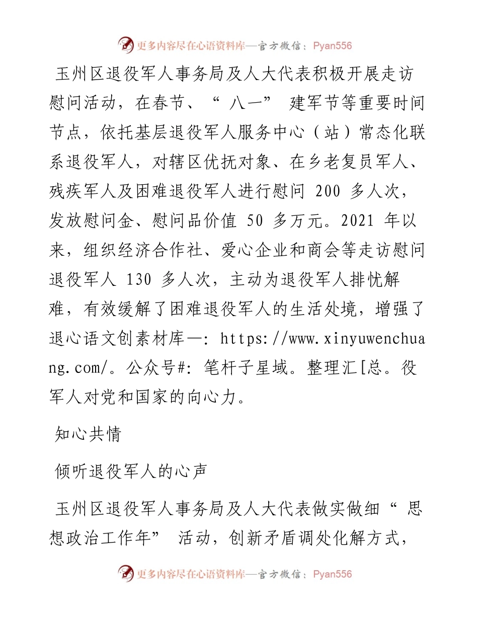 .10.25记者潘静新通讯员李玉梅钟伟：玉州区：三心服务退役军人.docx_第2页
