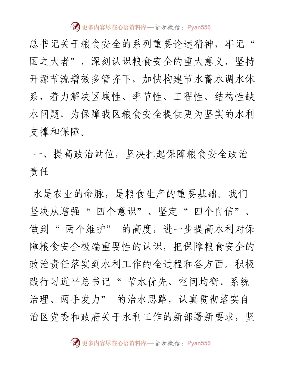 .10.13自治区水利厅党组书记、副厅长王江：构建节水蓄水调水体系为保障粮食安全提供坚实水利支撑.docx_第2页