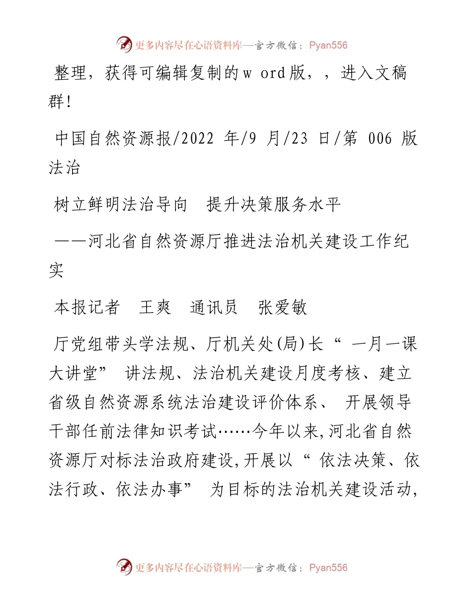 .09.23本报记者王爽通讯员张爱敏：树立鲜明法治导向提升决策服务水平.docx_第1页