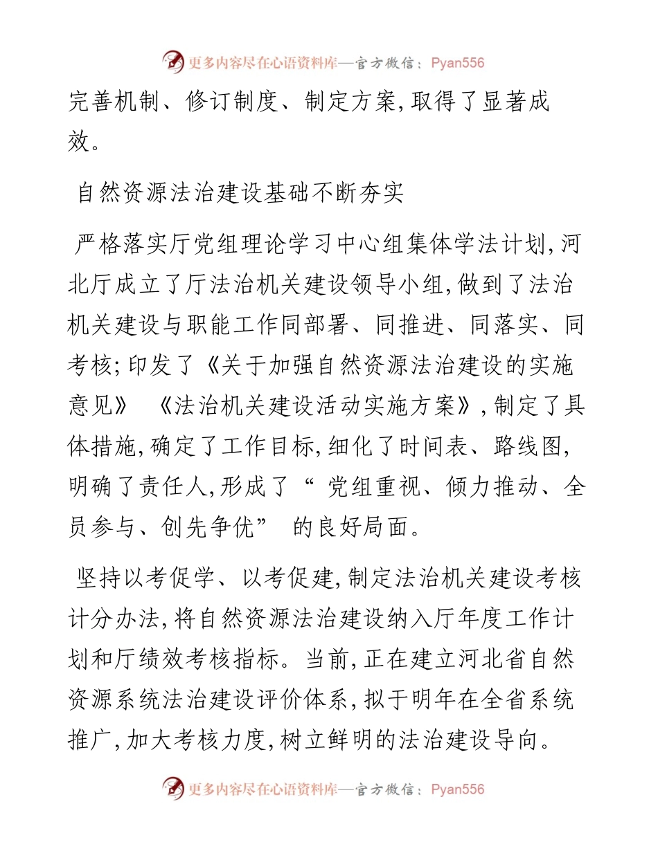 .09.23本报记者王爽通讯员张爱敏：树立鲜明法治导向提升决策服务水平.docx_第2页