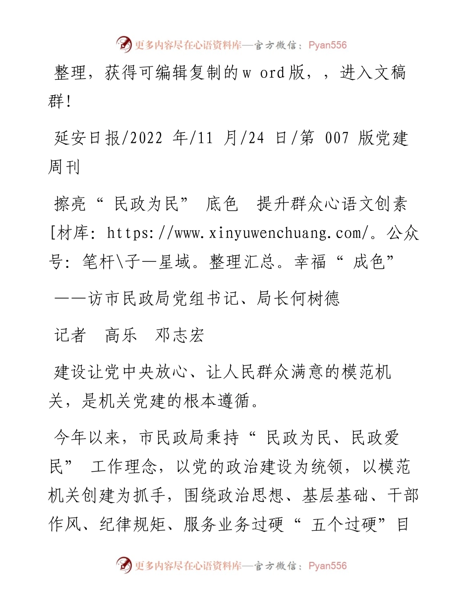.11.24记者高乐邓志宏：擦亮民政为民底色提升群众幸福成色.docx_第1页