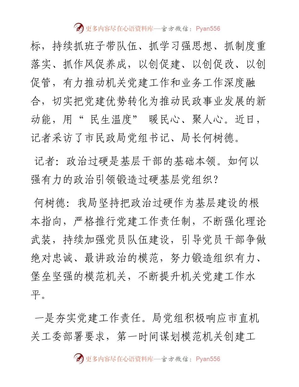 .11.24记者高乐邓志宏：擦亮民政为民底色提升群众幸福成色.docx_第2页