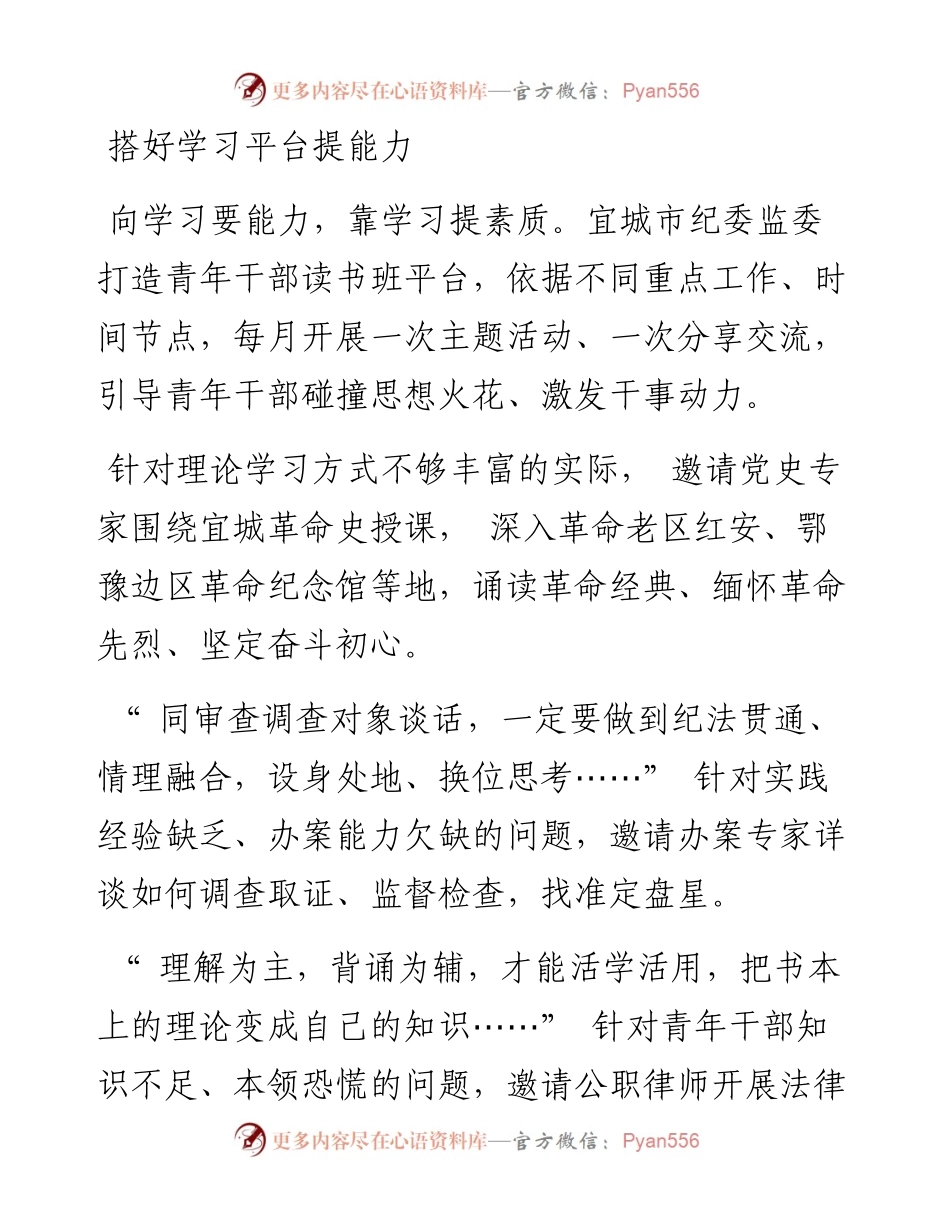 .04.11通讯员邓乐鹏黄志红：宜城市纪委监委全力抓好青年干部队伍建设.docx_第2页