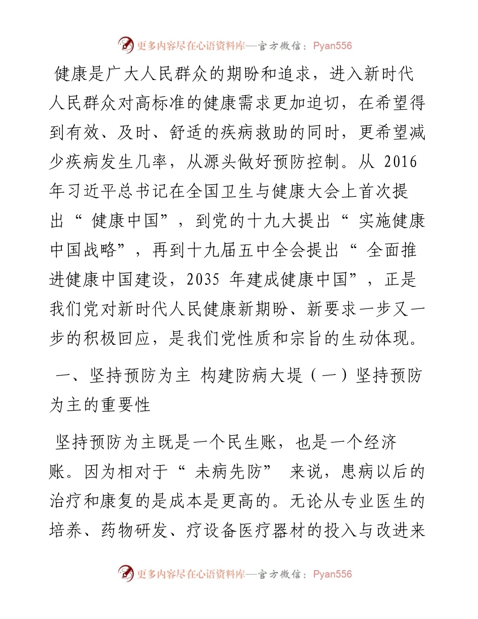 .10.25中共晋城市委党校窦红梅：浅析全面推进健康中国建设的实践路径.docx_第2页