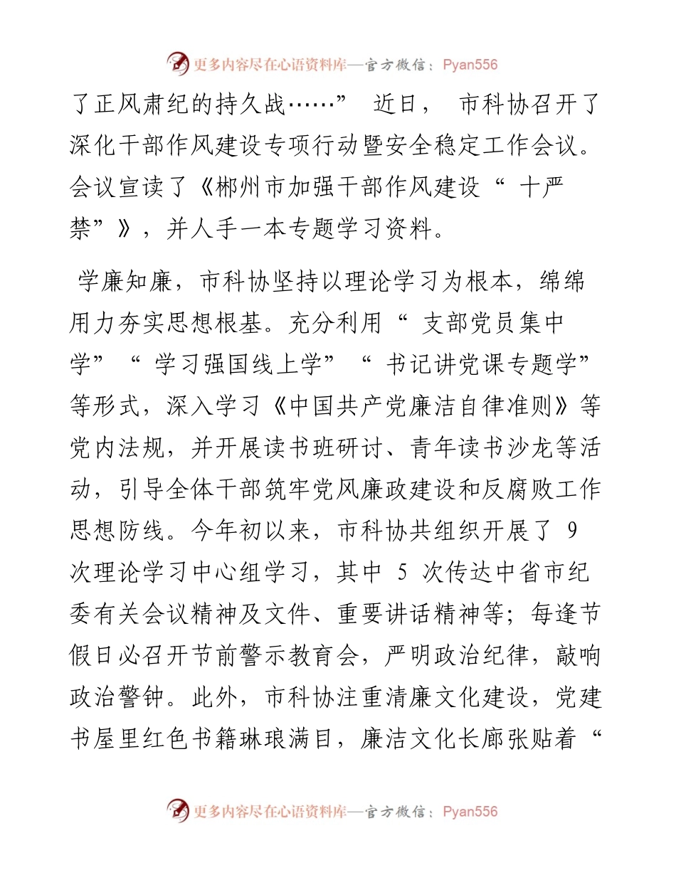 .10.18通讯员陈祎：市科协织密三张网助力清廉机关建设.docx_第2页