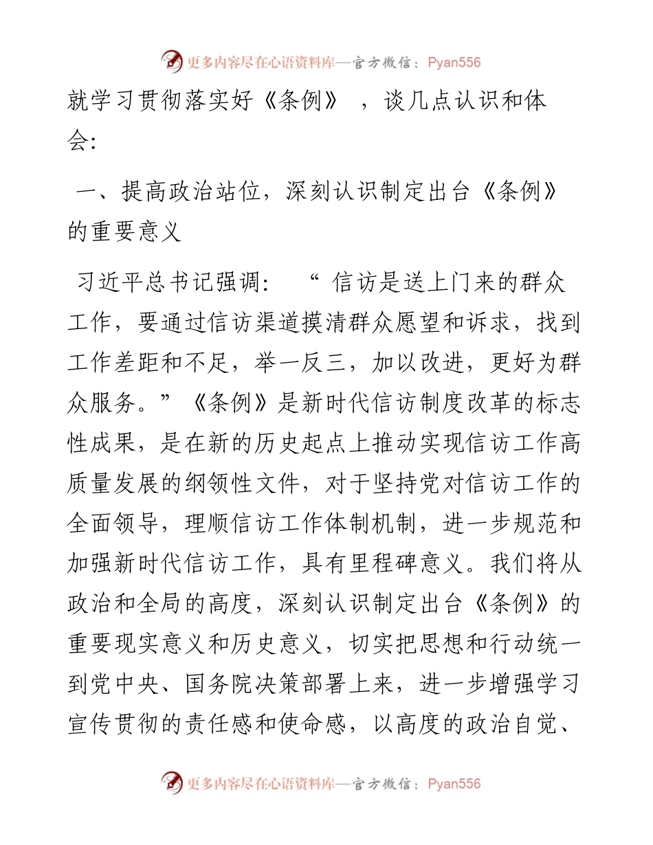 .05.30自然资源厅党组书记、厅长赵大勇：推动新时代自然资源信访工作高质量发展.docx_第2页
