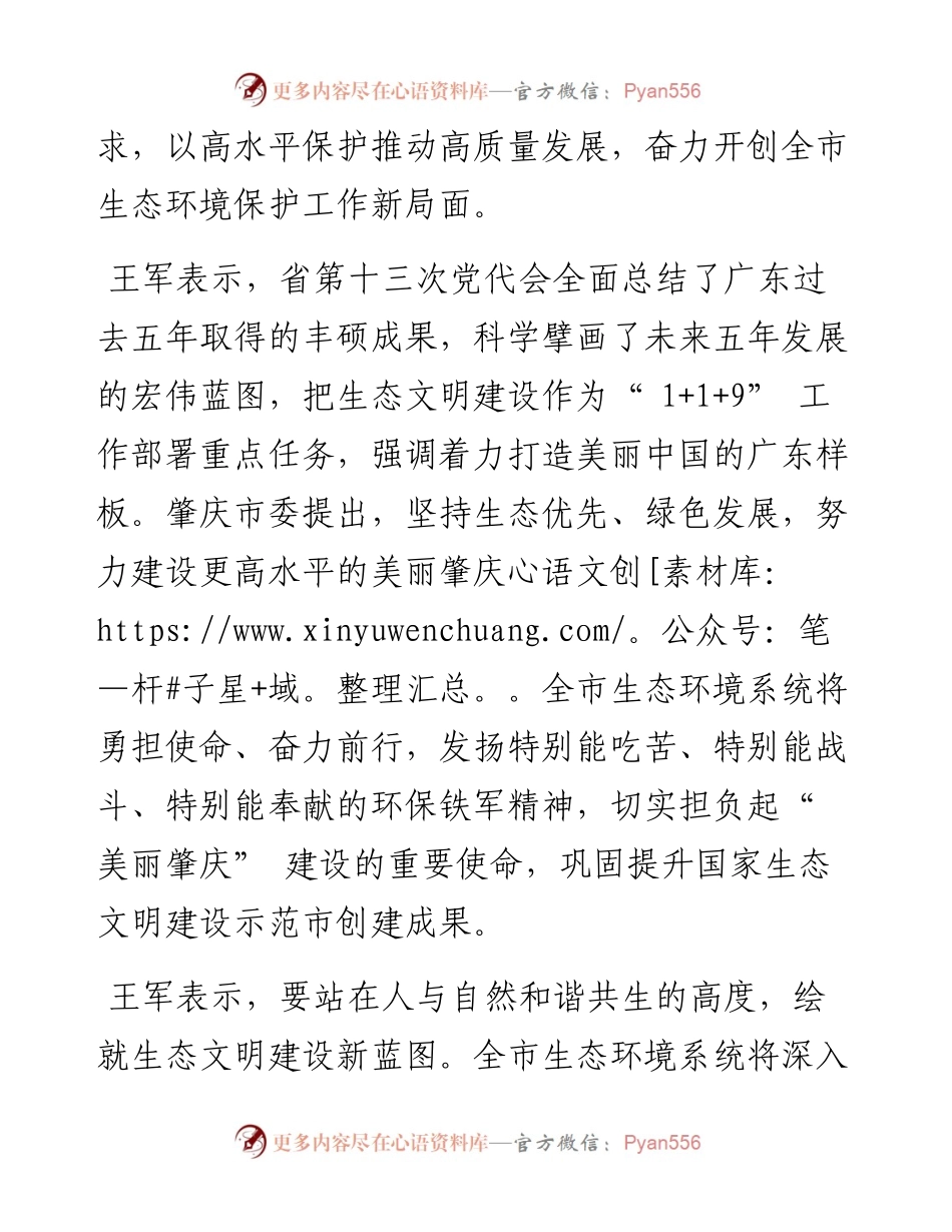 .08.05西江日报记者陈洁通讯员梁泽南：勇担使命以高水平保护推动高质量发展.docx_第2页