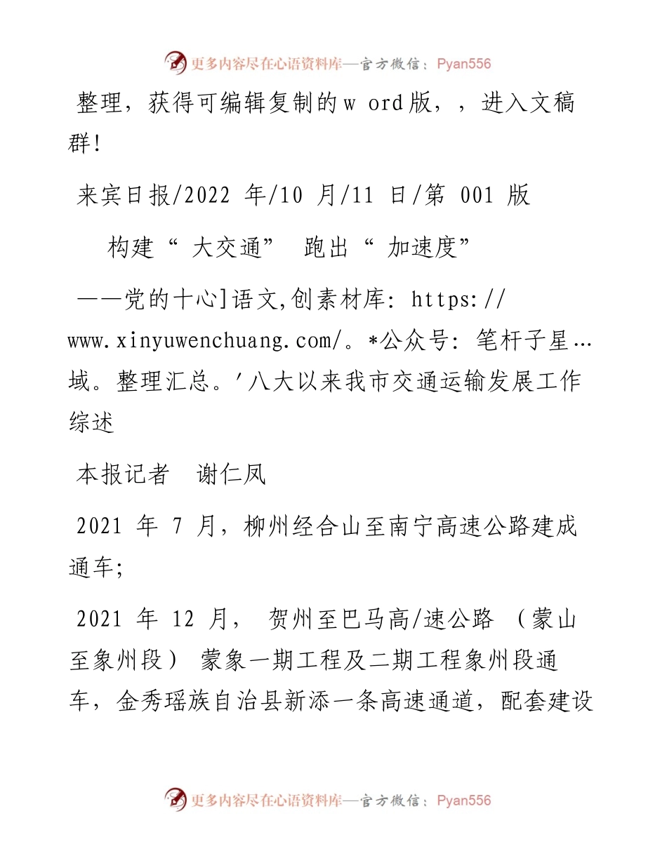 .10.11本报记者谢仁凤：构建大交通跑出加速度.docx_第1页