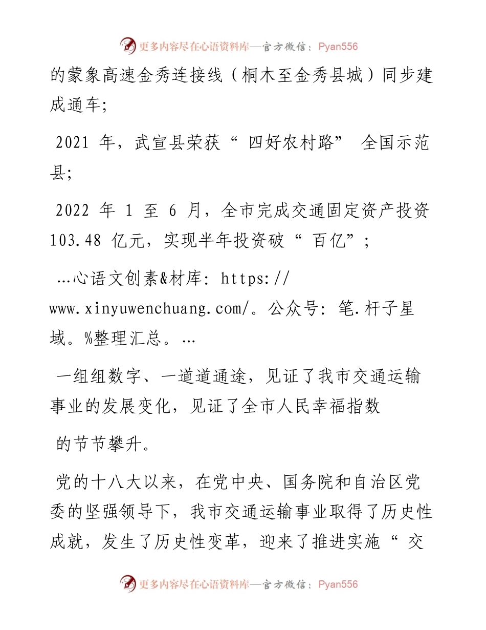 .10.11本报记者谢仁凤：构建大交通跑出加速度.docx_第2页