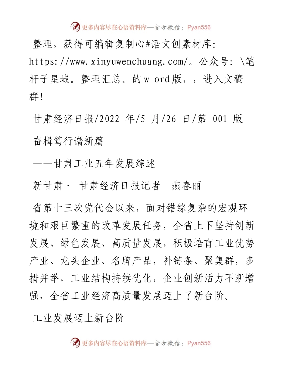 .05.26新甘肃·甘肃经济日报记者燕春丽：奋楫笃行谱新篇.docx_第1页