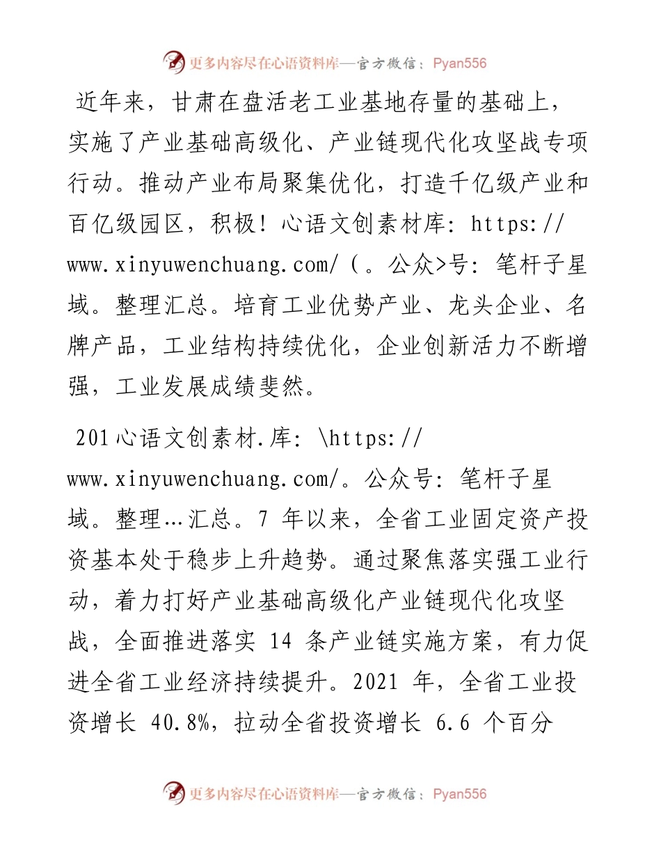 .05.26新甘肃·甘肃经济日报记者燕春丽：奋楫笃行谱新篇.docx_第2页