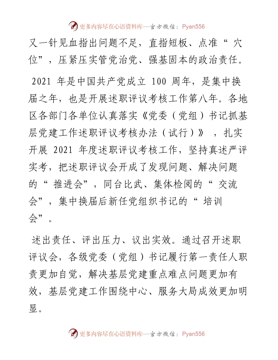 .06.08本报记者赵成孟祥夫：更加自觉履行抓基层、强基础、固基本的政治责任.docx_第2页