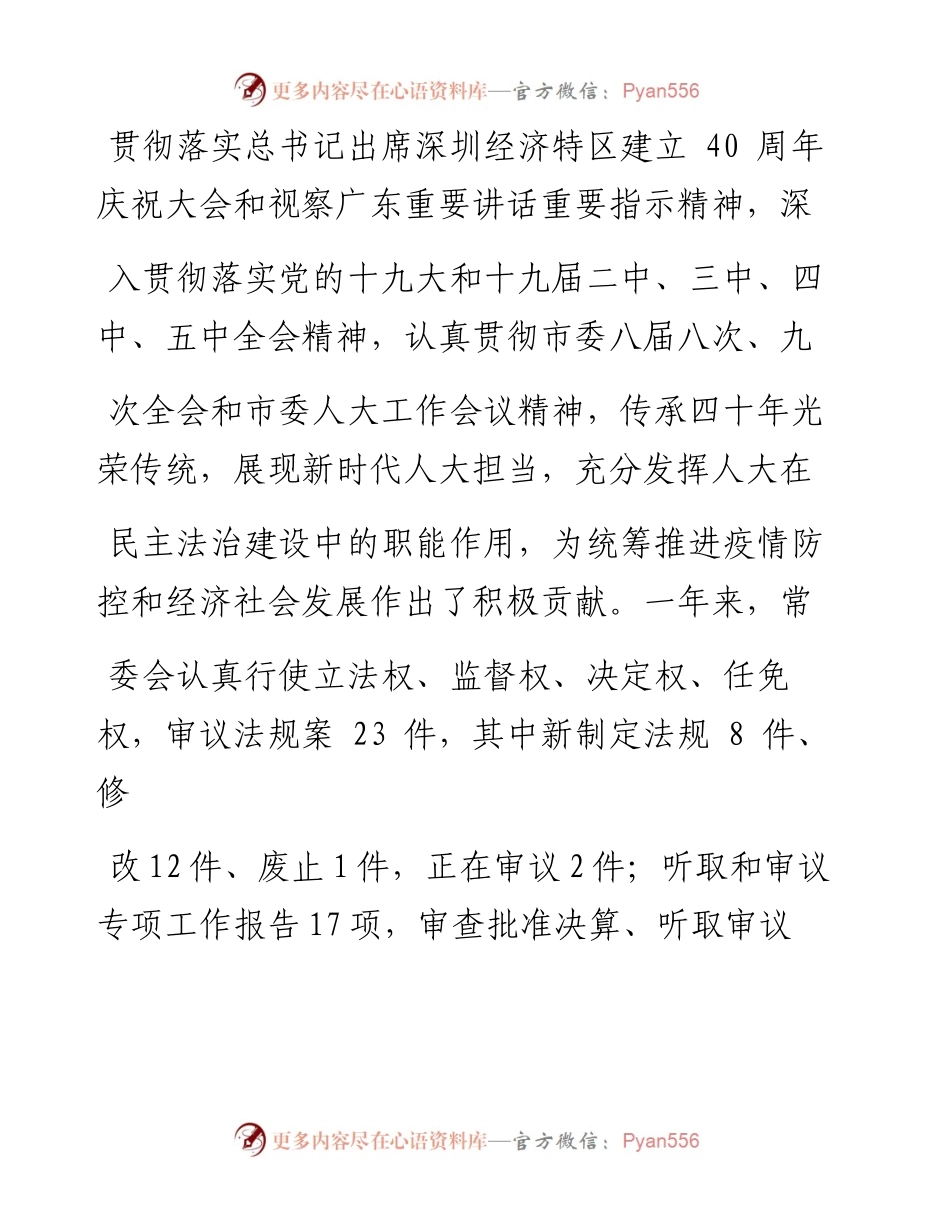.02.10珠海市人大常委会常务副主任陈英：珠海市人民代表大会常务委员会工作报告——如椽巨笔1公众号整理.docx_第2页