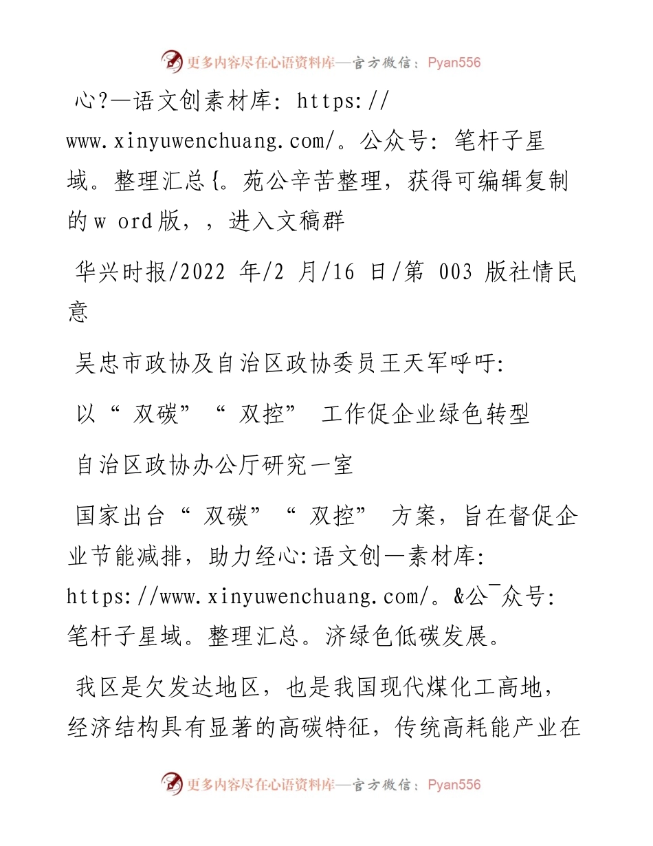 .02.16自治区政协办公厅研究一室：以双碳双控工作促企业绿色转型.docx_第1页