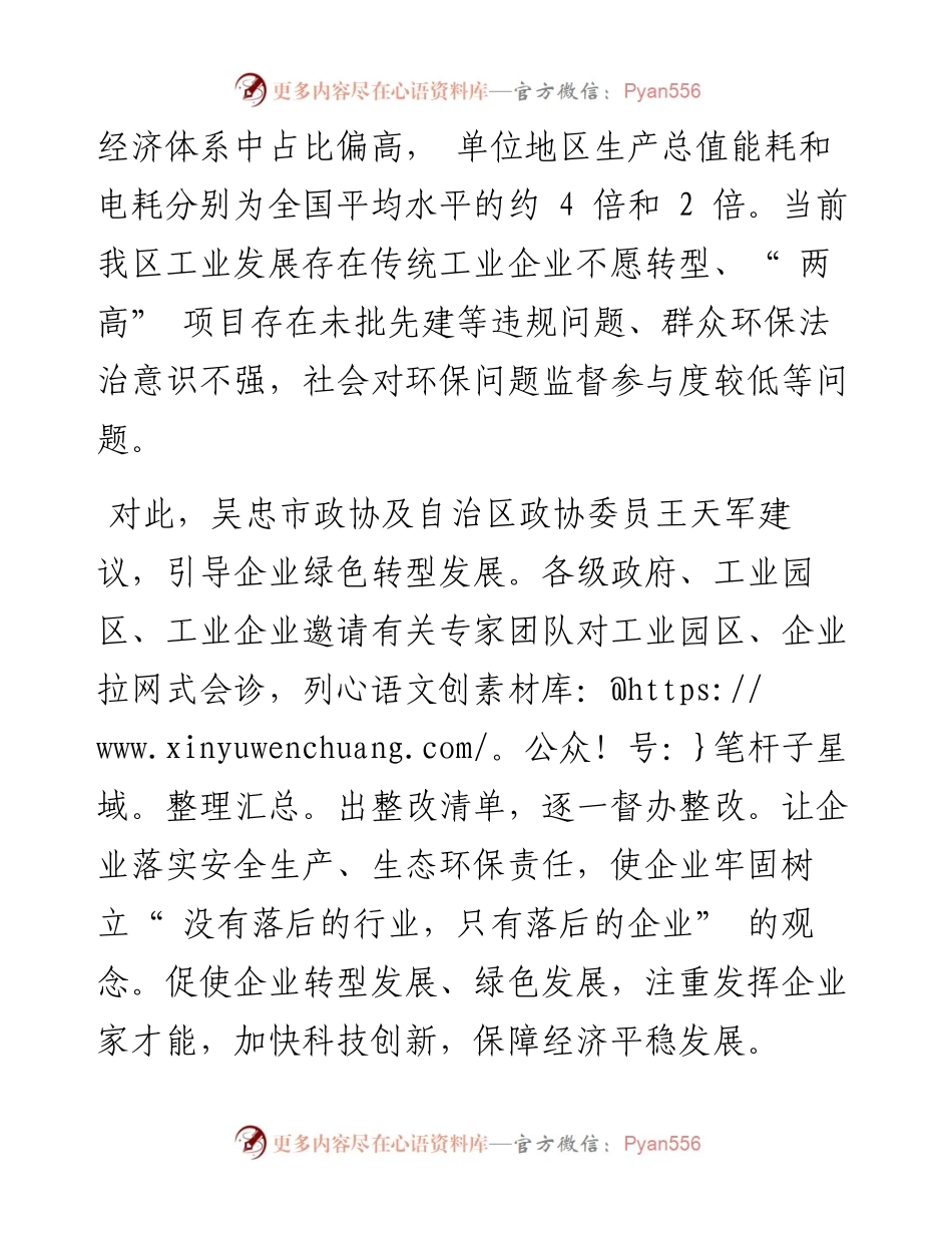 .02.16自治区政协办公厅研究一室：以双碳双控工作促企业绿色转型.docx_第2页