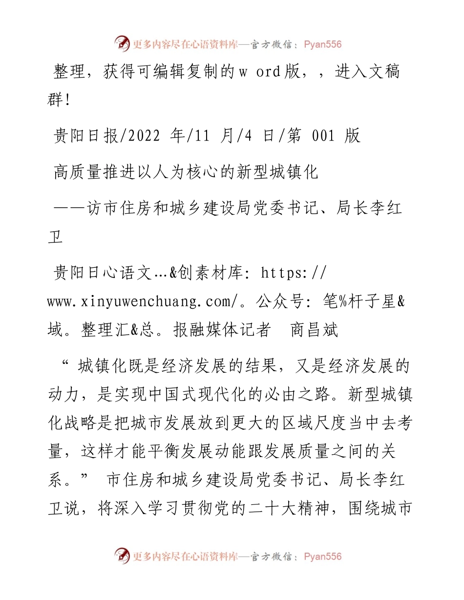 .11.04贵阳日报融媒体记者商昌斌：高质量推进以人为核心的新型城镇化.docx_第1页
