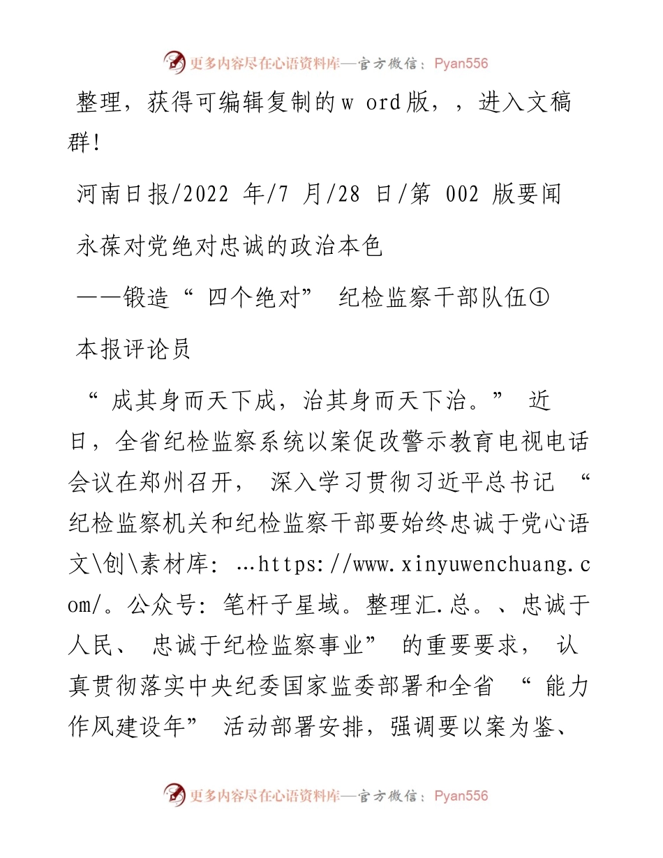 .07.28本报评论员：永葆对党绝对忠诚的政治本色.docx_第1页