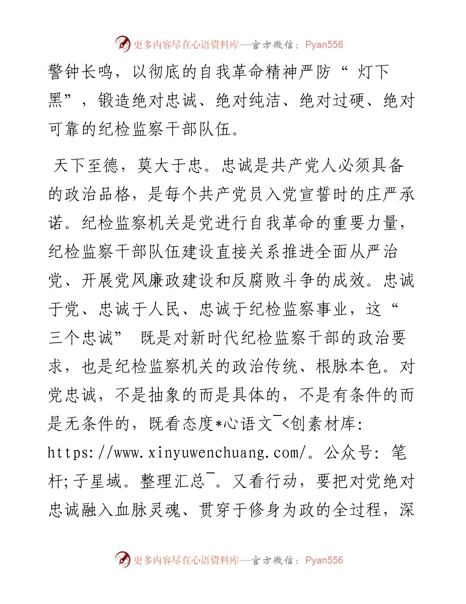 .07.28本报评论员：永葆对党绝对忠诚的政治本色.docx_第2页