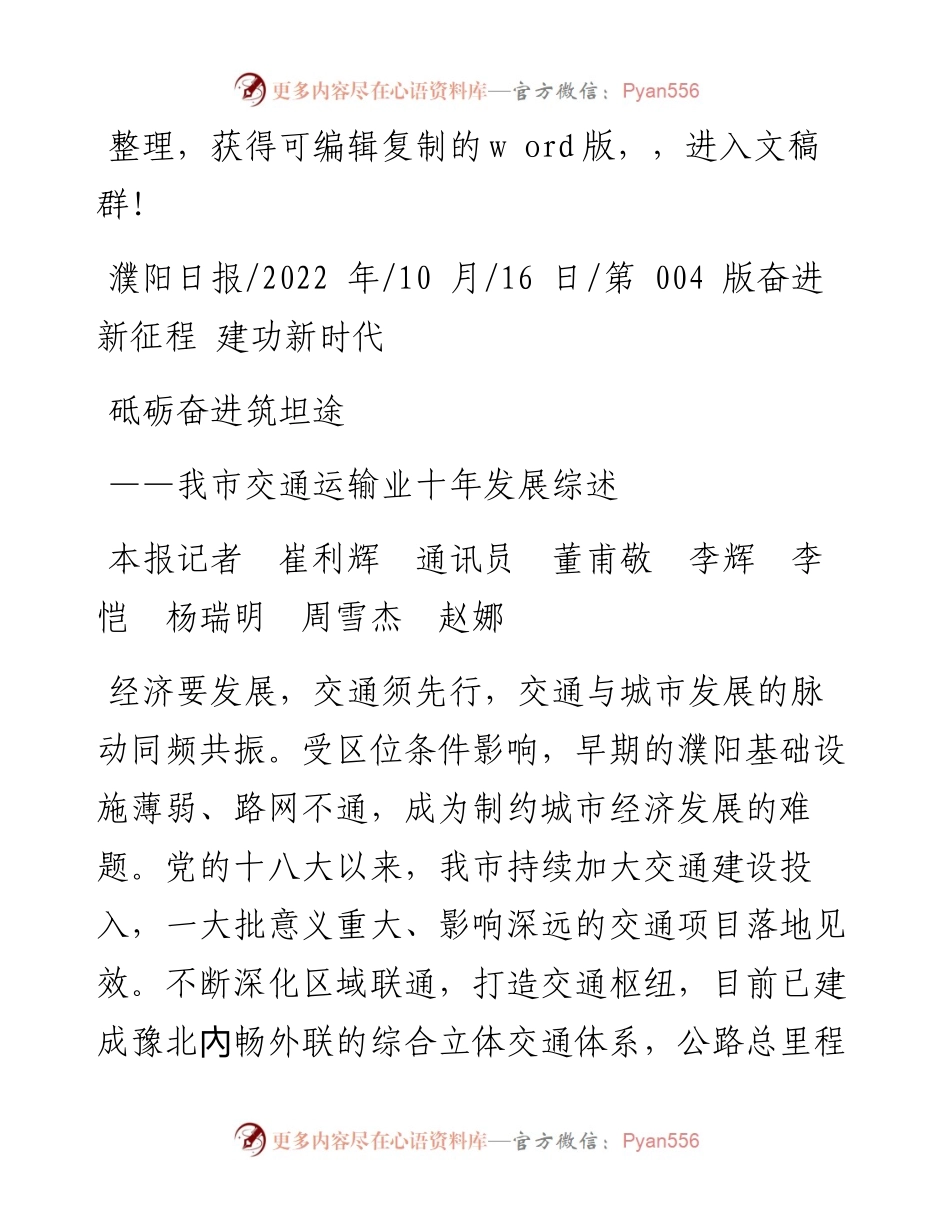 .10.16本报记者崔利辉通讯员董甫敬李辉李恺杨瑞明周雪杰赵娜：砥砺奋进筑坦途.docx_第1页