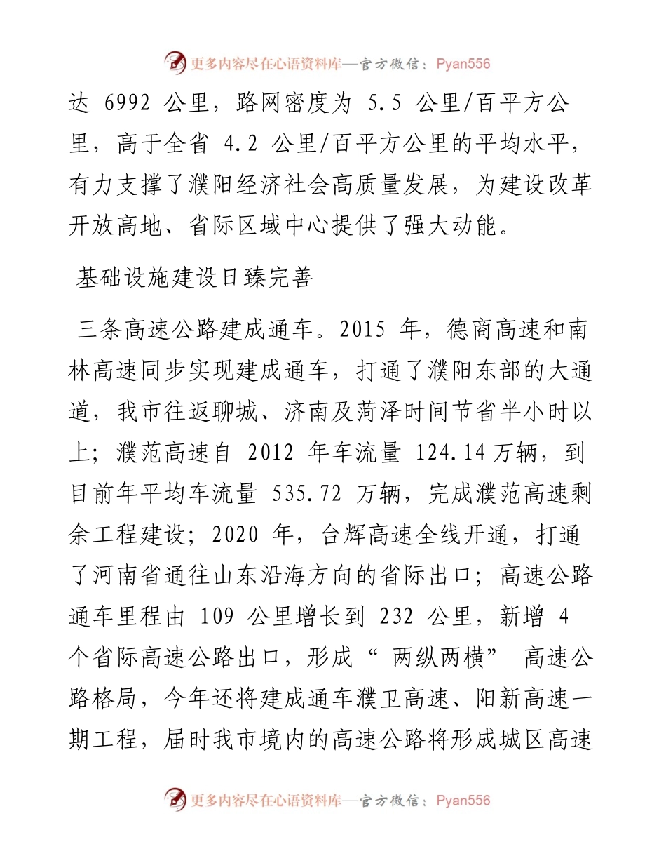 .10.16本报记者崔利辉通讯员董甫敬李辉李恺杨瑞明周雪杰赵娜：砥砺奋进筑坦途.docx_第2页