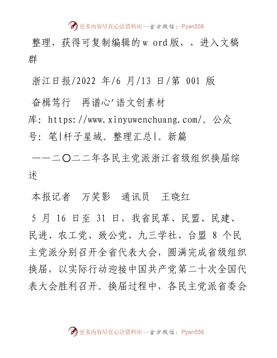 .06.13本报记者万笑影通讯员王晓红：奋楫笃行再谱新篇.docx_第1页