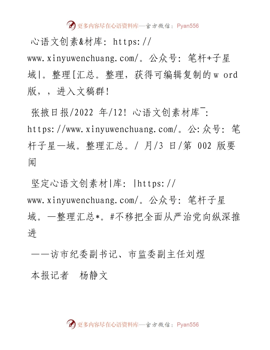 .12.03本报记者杨静文：坚定不移把全面从严治党向纵深推进.docx_第1页