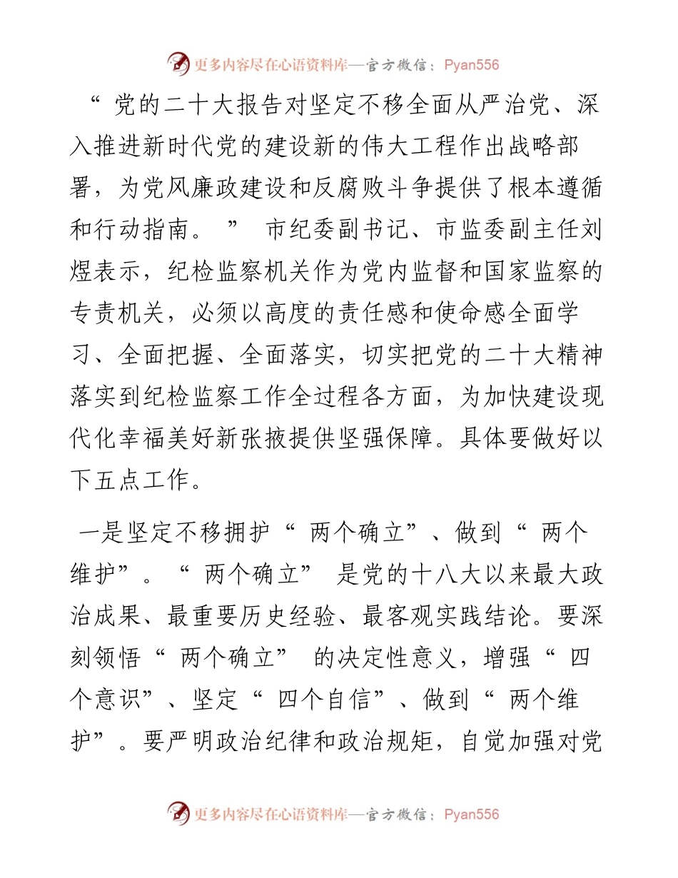.12.03本报记者杨静文：坚定不移把全面从严治党向纵深推进.docx_第2页