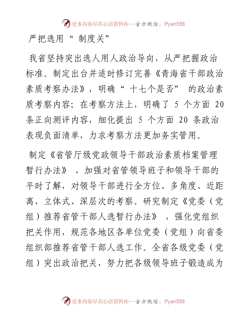 .07.26本报记者郑思哲通讯员青组：树立鲜明导向建设高素质专业化干部队伍.docx_第2页