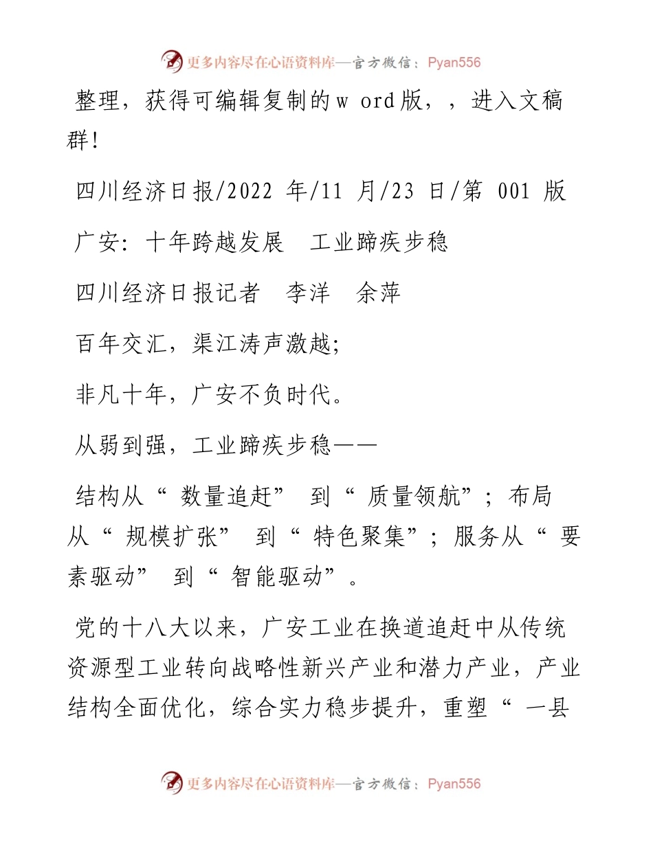 .11.23四川经济日报记者李洋余萍：广安：十年跨越发展工业蹄疾步稳.docx_第1页