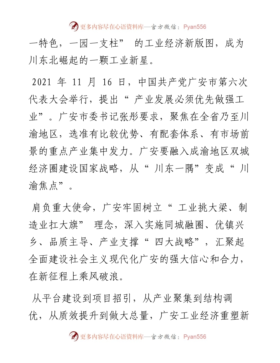 .11.23四川经济日报记者李洋余萍：广安：十年跨越发展工业蹄疾步稳.docx_第2页