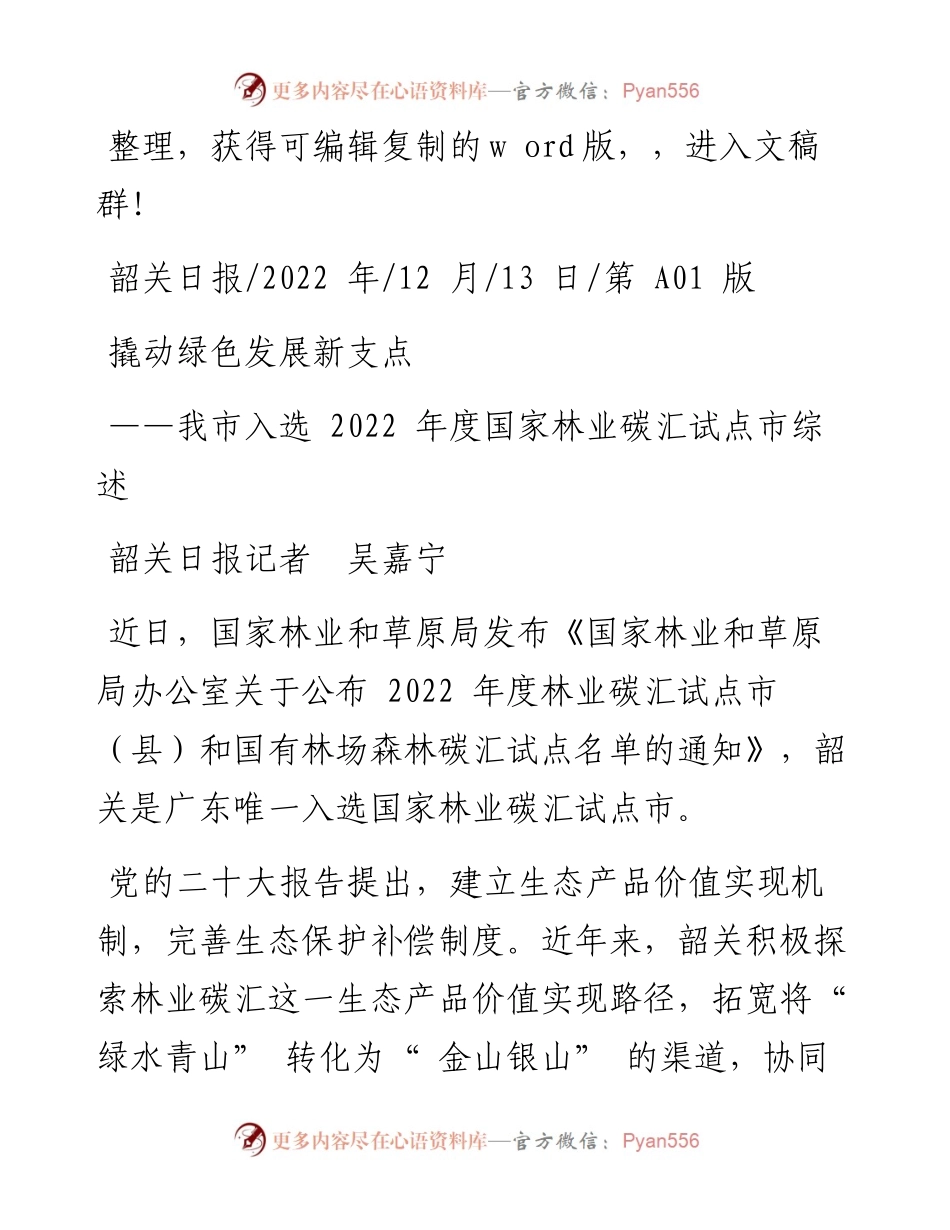 .12.13韶关日报记者吴嘉宁：撬动绿色发展新支点.docx_第1页