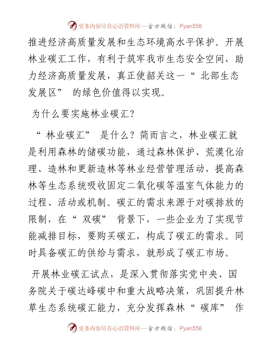 .12.13韶关日报记者吴嘉宁：撬动绿色发展新支点.docx_第2页