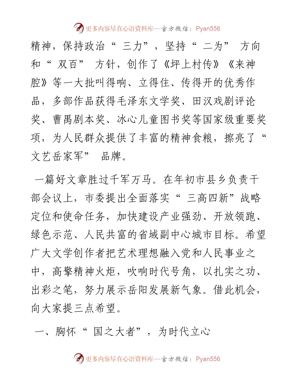 .05.16市委书记曹普华：在岳阳市作家协会第五次代表大会开幕式上的讲话.docx_第2页