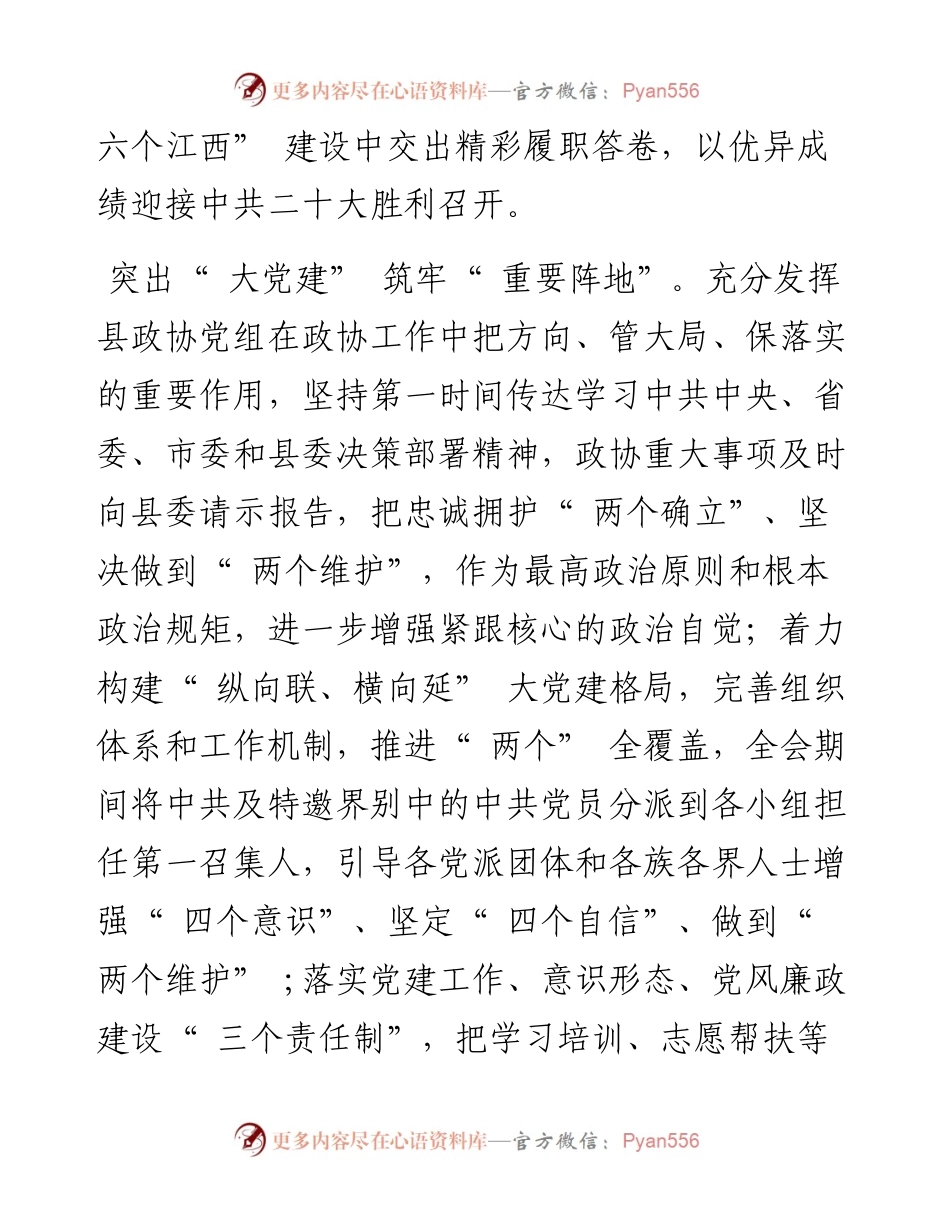 .05.20分宜县政协主席黄斯文：交出履职尽责精彩答卷.docx_第2页