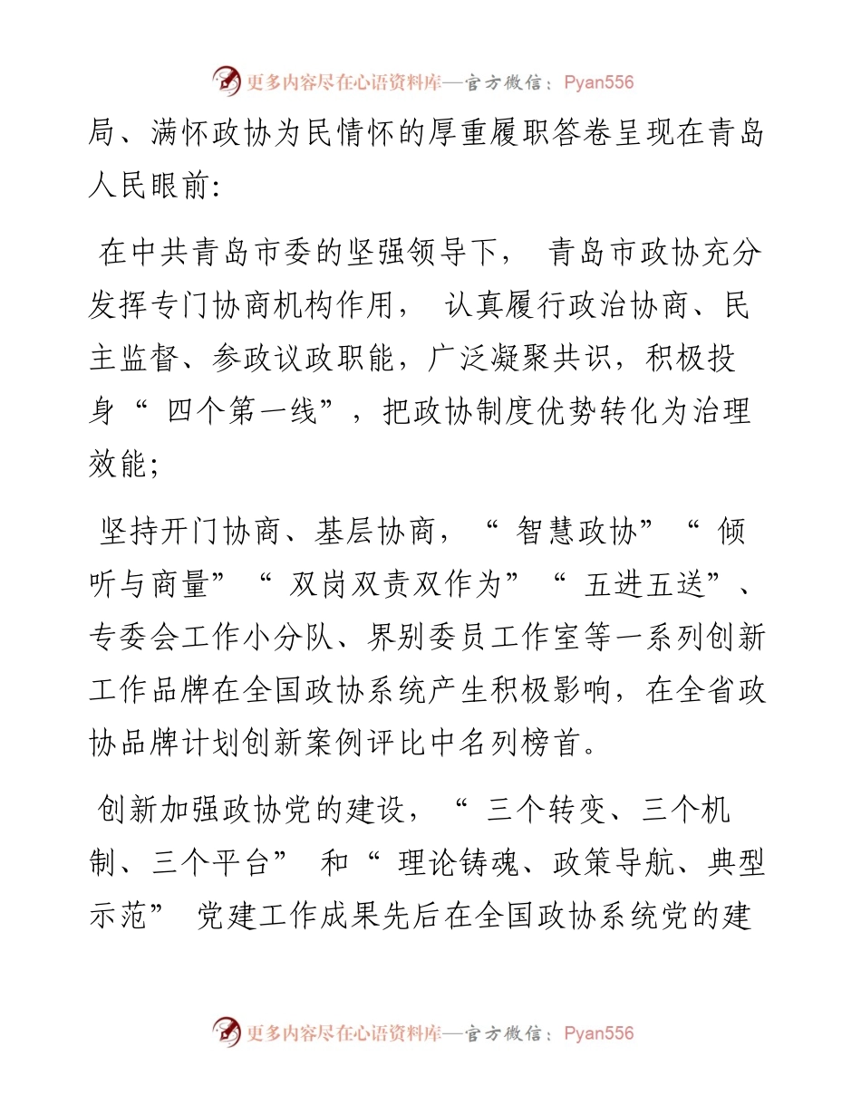 .04.14青岛日报、观海新闻记者蔺君妍：笃行实干担使命沧海奔腾勇争先.docx_第2页