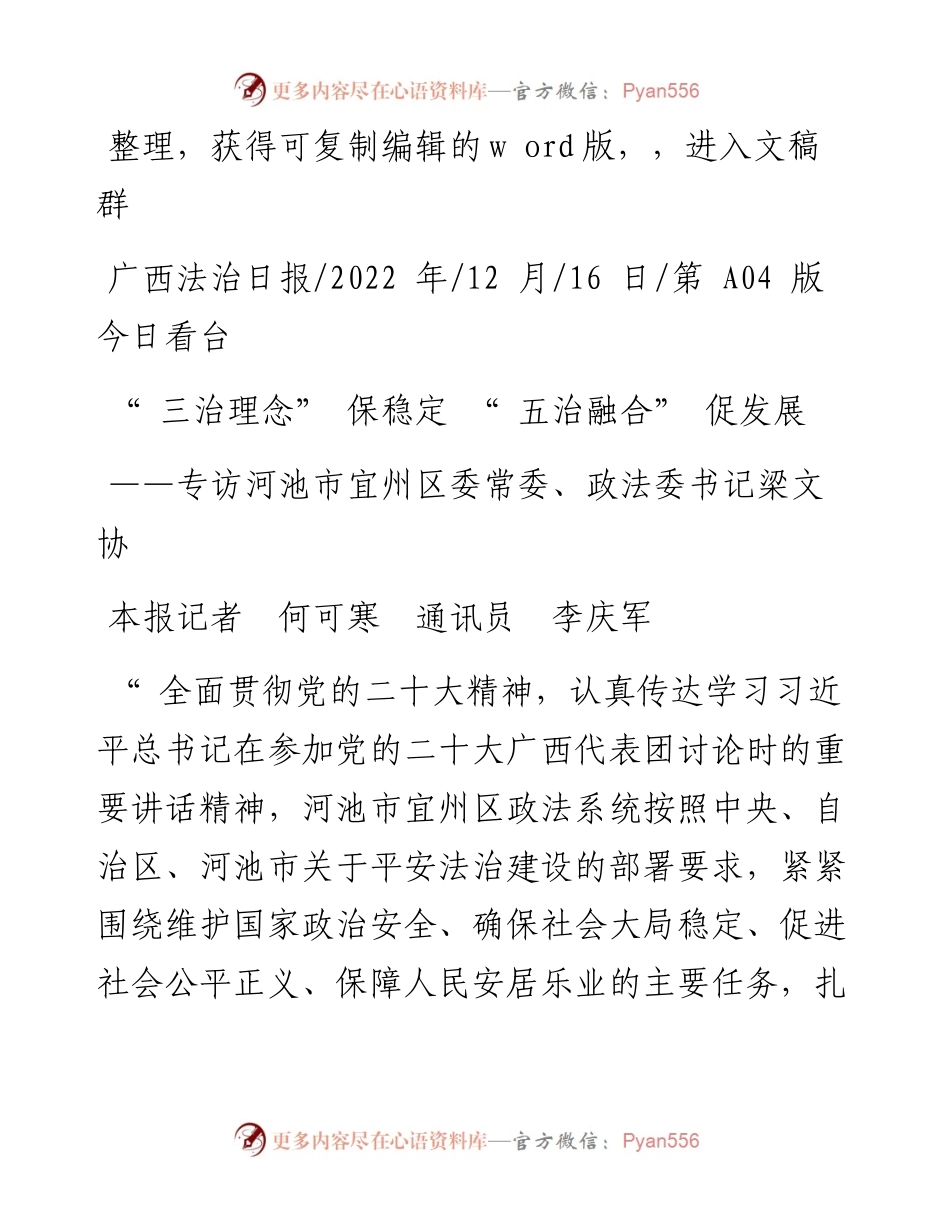 .12.16本报记者何可寒通讯员李庆军：三治理念保稳定五治融合促发展.docx_第1页
