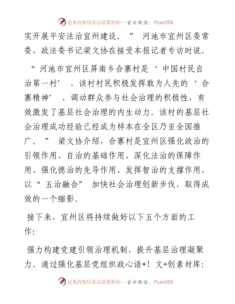 .12.16本报记者何可寒通讯员李庆军：三治理念保稳定五治融合促发展.docx_第2页