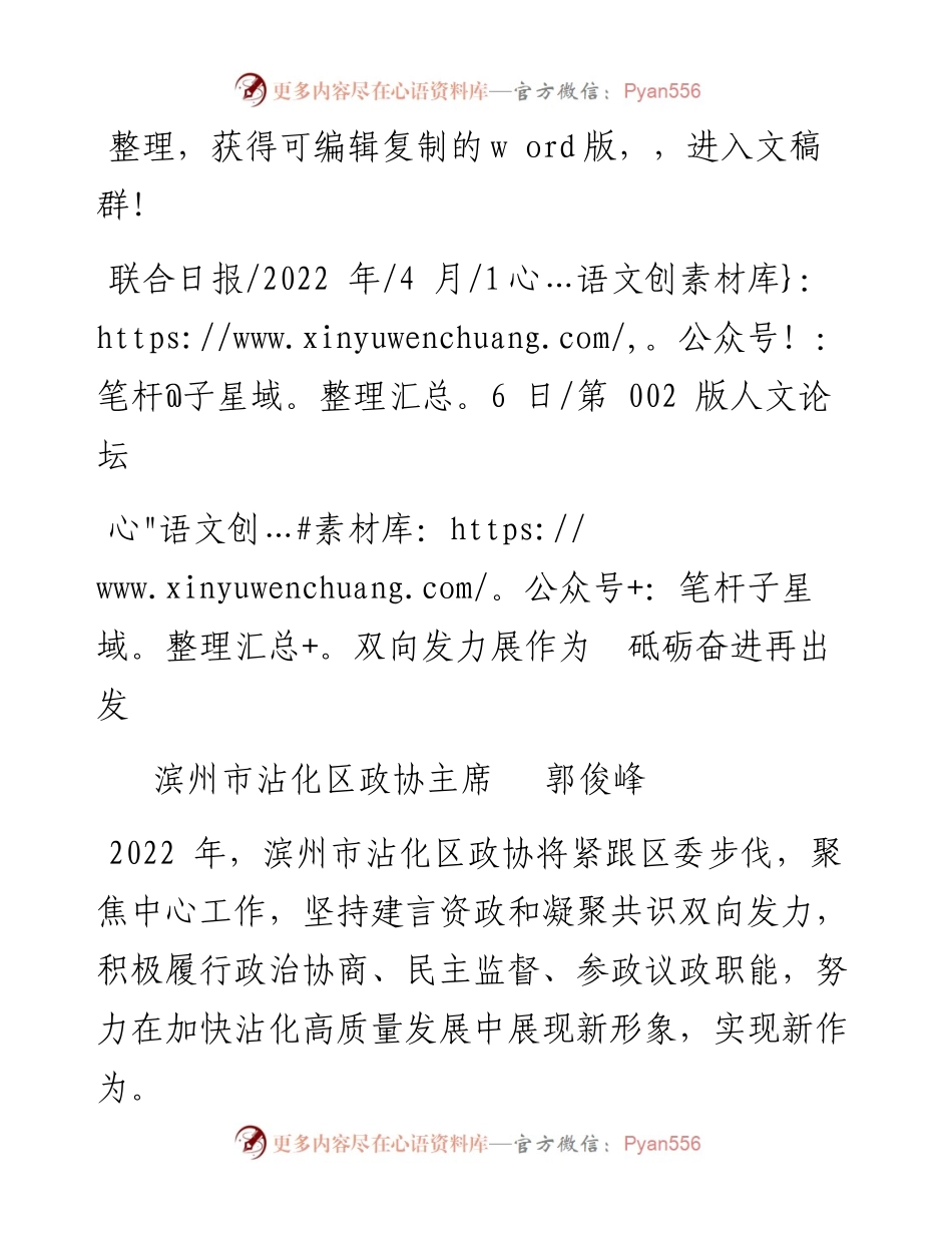 .04.16滨州市沾化区政协主席郭俊峰：双向发力展作为砥砺奋进再出发.docx_第1页