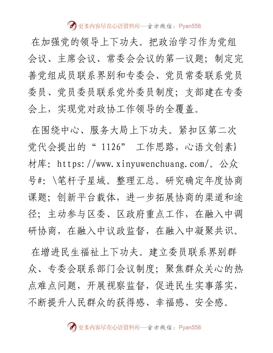 .04.16滨州市沾化区政协主席郭俊峰：双向发力展作为砥砺奋进再出发.docx_第2页