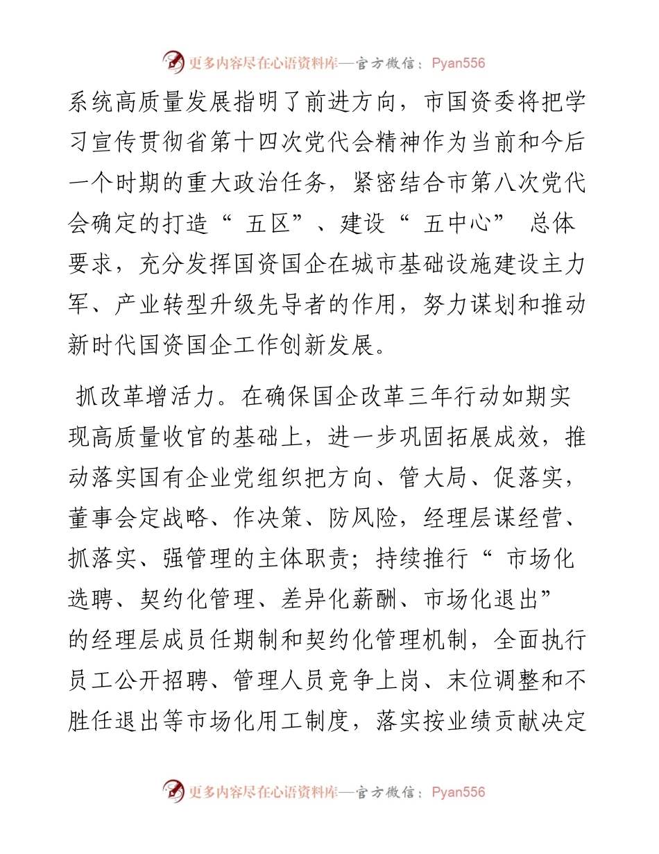 .07.04新天水·天水日报记者景春燕：持续深化国企改革推动企业提质增效.docx_第2页