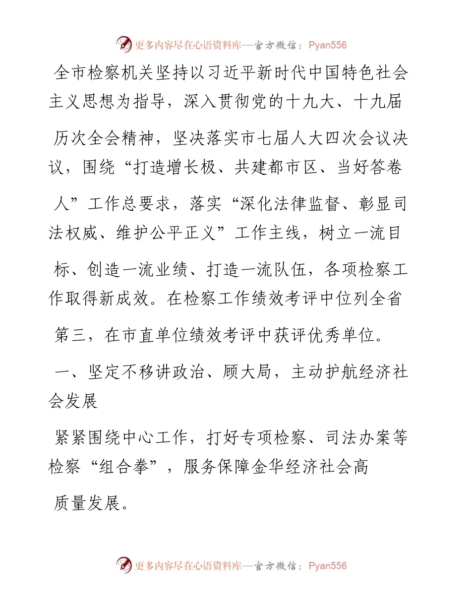 .04.30金华市人民检察院检察长毛建岳：金华市人民检察院工作报告(摘要).docx_第2页