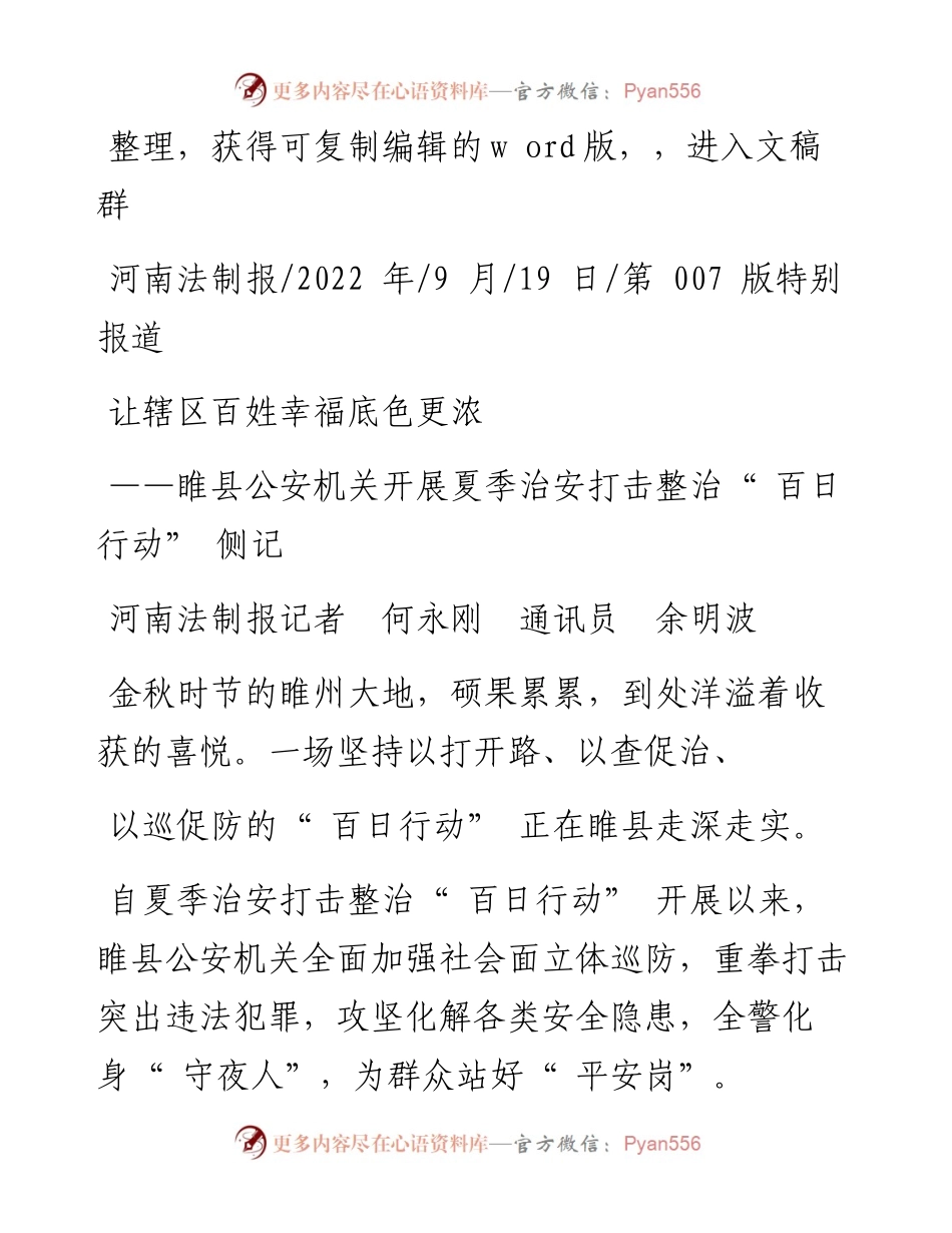 .09.19河南法制报记者何永刚通讯员余明波：让辖区百姓幸福底色更浓.docx_第1页
