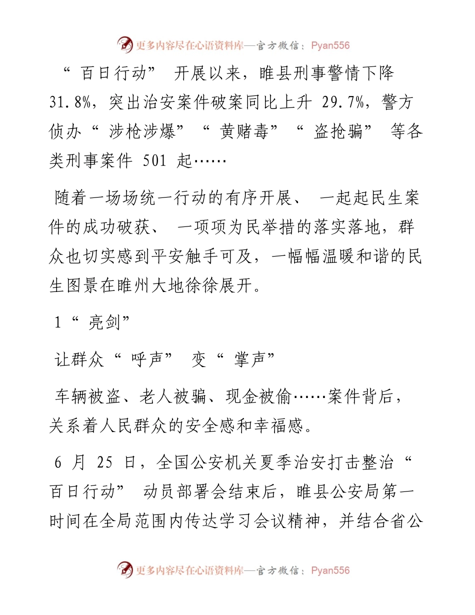 .09.19河南法制报记者何永刚通讯员余明波：让辖区百姓幸福底色更浓.docx_第2页