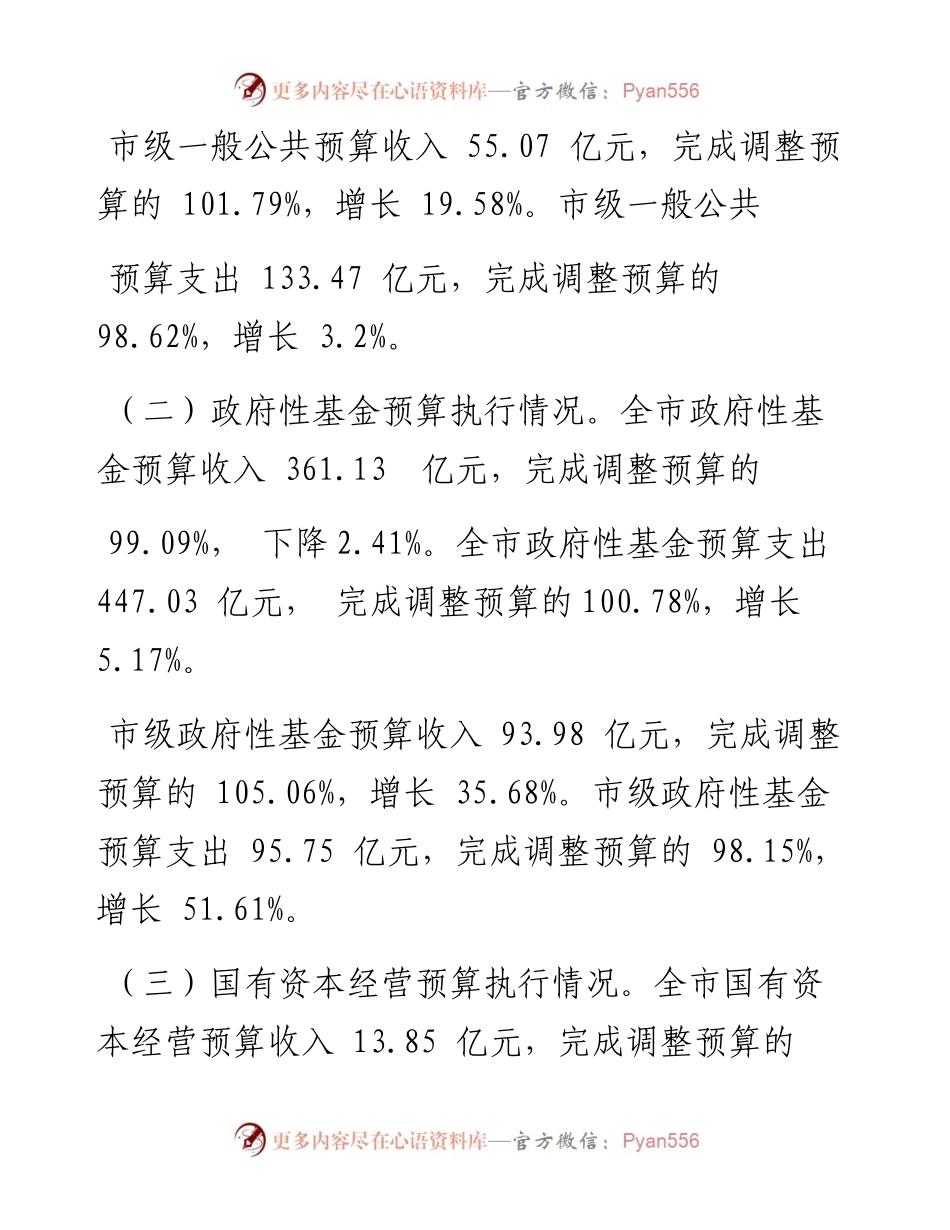 .02.26市财政局局长王连忠：关于淄博市预算执行情况和预算草案的报告(摘要).docx_第2页