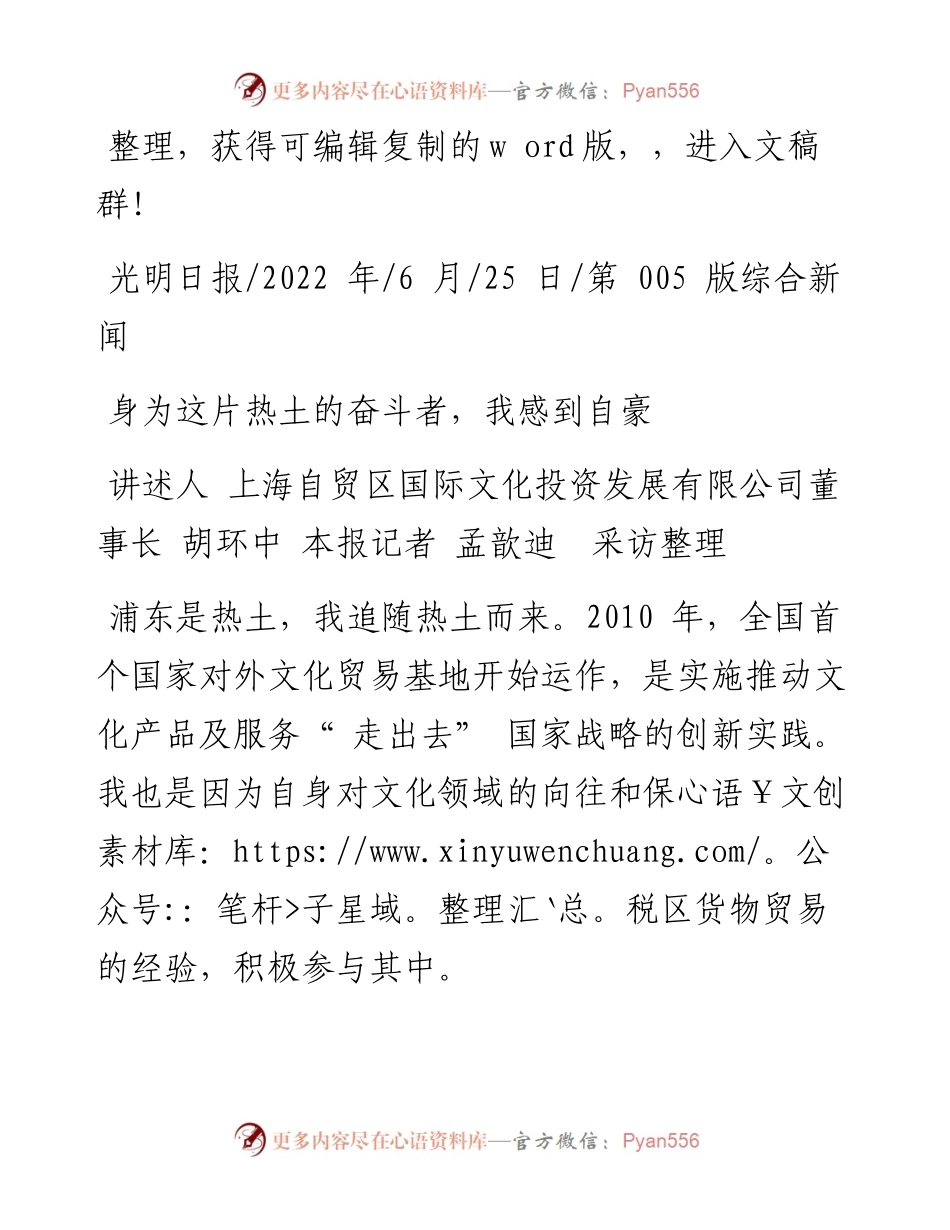 .06.25身为这片热土的奋斗者，我感到自豪.docx_第1页