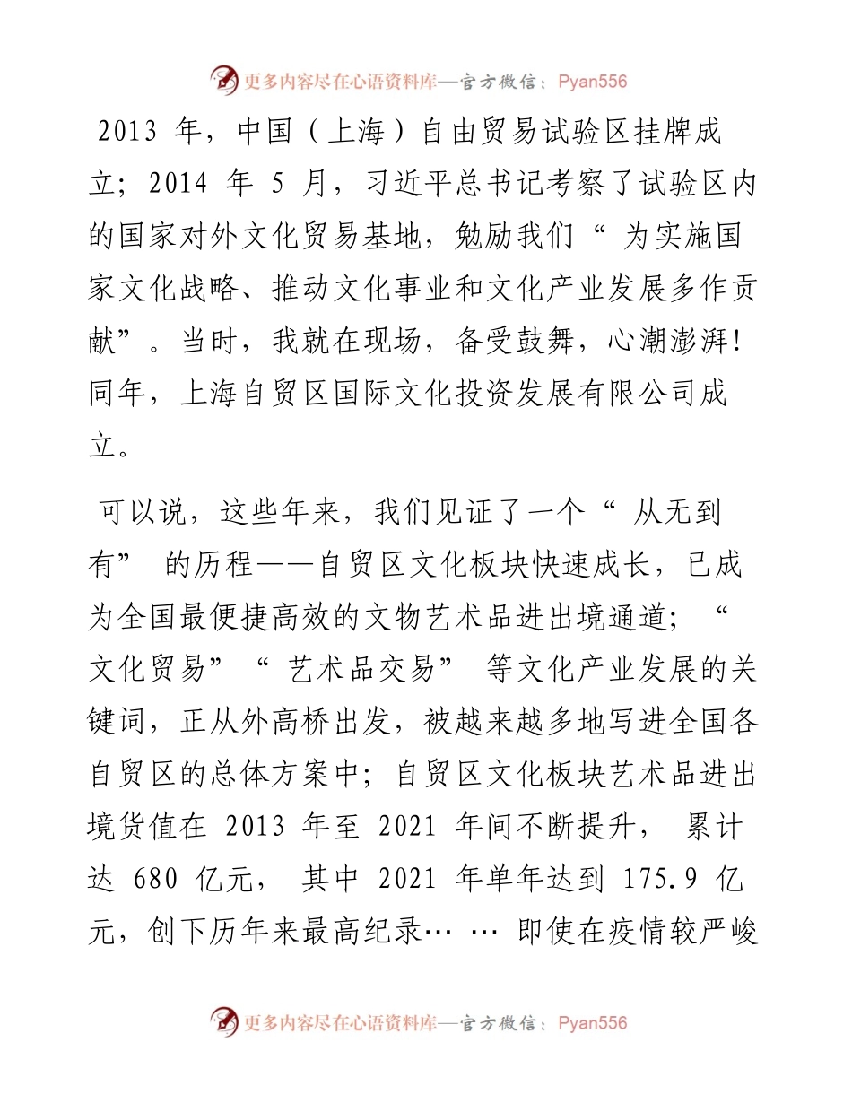 .06.25身为这片热土的奋斗者，我感到自豪.docx_第2页