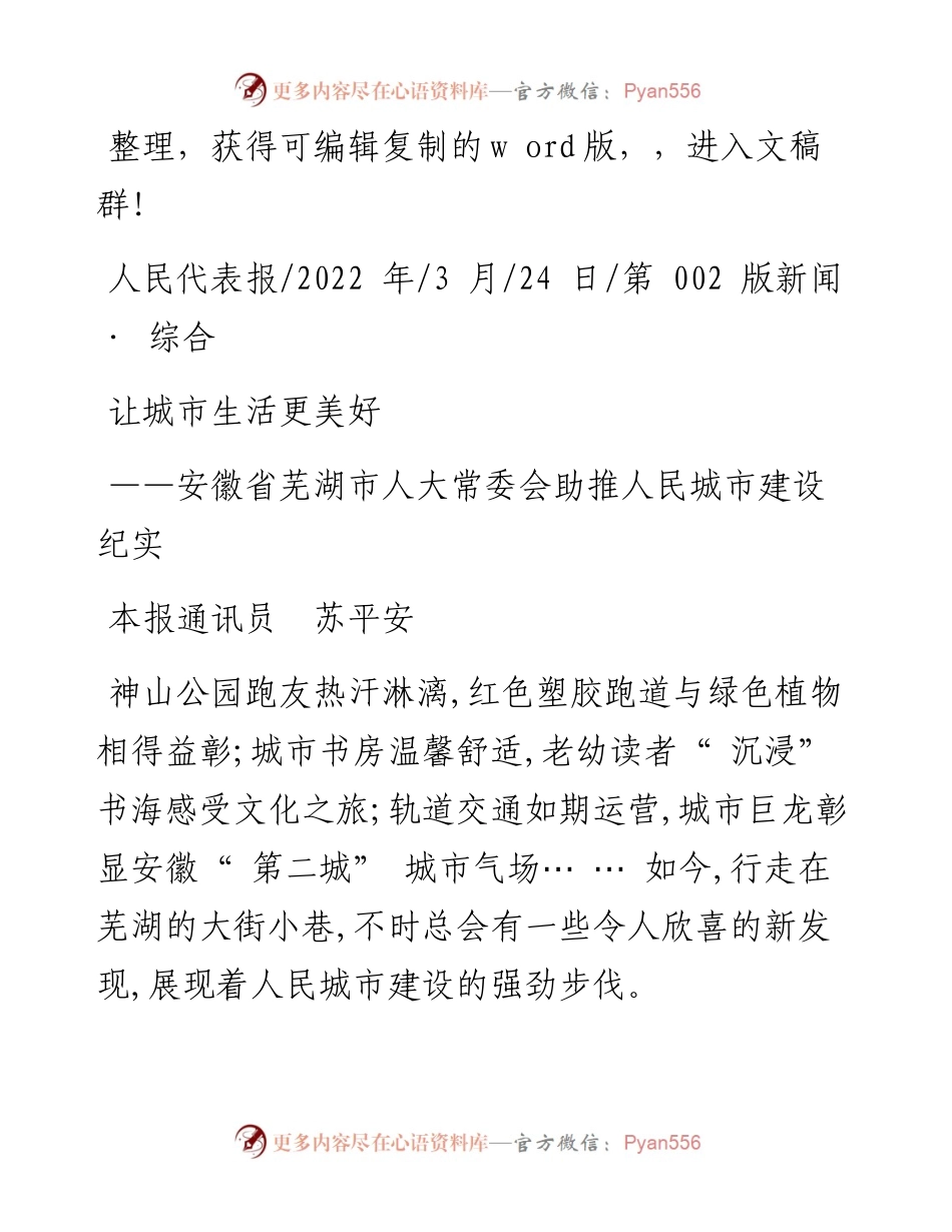 .03.24本报通讯员苏平安：让城市生活更美好.docx_第1页